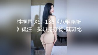 何以解淫唯有后入