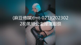 90斤165CM完美身材学妹，衣品佳，这曼妙身姿，口活享受，后入小肉臀，夹得肉壁是真舒服！