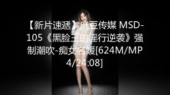 猫爪影像 MSD-0179 女儿与父亲禁忌乱伦-嫩B操成爸爸的样子[MP4/671MB]