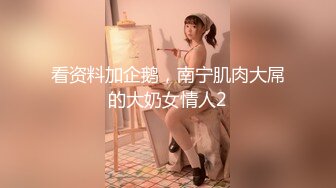 无水印[MP4/419M]10/30 媳妇上厕所回来被老公拔干炮儿子在旁边睡得跟死狗似的VIP1196