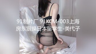 最新2024核弹！在读硕士生，推特人形母狗，可盐可甜萝莉风女神【鹤酱】福利三，紫薇啪啪喝自己的尿骚话连篇4K原版 (1)