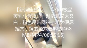 [MP4/1.8G]【爱情故事】21.08.28偷拍 网恋奔现 约炮良家熟女 人妻少妇 各种姿势任你解锁 无套好几炮