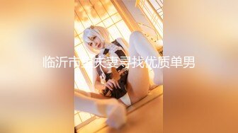 ❤️大长腿美少女❤️强上兄弟lo娘女友2，少女曼妙的身姿让人欲火焚身 提屌就干，软糯滚烫蜜道操到腿软 顶宫灌精