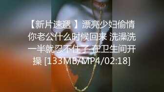 [MP4/ 371M] 极品学妹 完美的身材 02年白嫩大C杯学妹 纯天然 无污染 00的学生真大胆