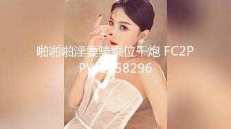 啪啪啪淫妻骑乘位干炮 FC2PPV-1658296