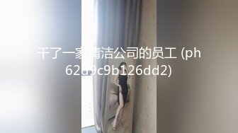 干了一家清洁公司的员工 (ph62d9c9b126dd2)