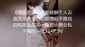 [MP4/255M]9/2最新 年轻妹子激情性爱流出各种姿势爆操漂亮女友炮友VIP1196