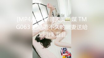 [MP4/ 545M] 漂亮少妇吃鸡啪啪 在家被猥琐大肚大叔操了 抠个逼也毛手毛脚 一脸嫌弃嘴都不让亲