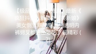 《极品CP魔手外购》潜入女厕赤裸裸拍脸拍逼各种美女小姐姐方便~有惊喜小妹子看黄片疯狂紫薇这手法没少自己玩 (10)