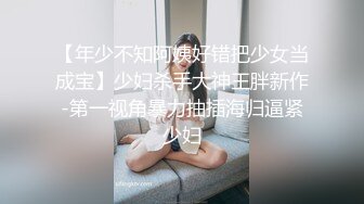 [MP4/1.38G]外站大神【家有爱女初长成】钻石贴作品集，强制开机干到叫爸爸求饶