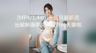 [MP4/ 406M] 换妻俱乐部泄密流出绿帽老公带着娇妻参加淫乱的4P派对