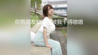 [MP4]猫爪传媒最新力作MMZ047《变态私家摄影师》镜头下玩弄性感女大生 清甜女神林怡梦