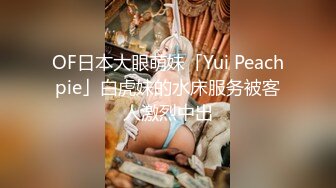 合租房洞中偷拍对门的美女洗澡哦操,人美身材也非常好