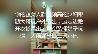 《绝版重磅经典收藏》曾火爆全网纯天然极品身材纯情女神【蒋云杰】不雅露脸性爱私拍，猥琐四眼男是真的性福 (2)