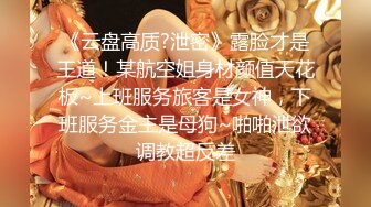 推特极品反差婊『Lunana』唯美流出 双飞闺蜜 人前完美露脸露出 激操SM调教