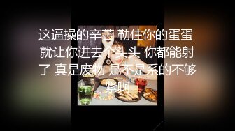 【肛交夫妻】人狠话不多，对着黑丝长腿美女媳妇的屁眼就是输出