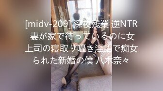 [midv-209] 深夜残業 逆NTR 妻が家で待っているのに女上司の寝取り囁き淫語で痴女られた新婚の僕 八木奈々