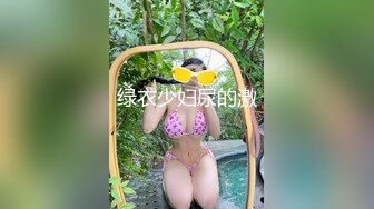 ❤️小母狗萝莉❤️Twitter萝莉〖爱吃甜食的仔仔酱〗可御姐可萝莉 清纯魅惑反差视觉超强，超嫩性感美腿尤物