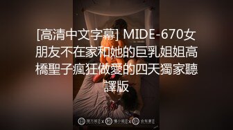 [MP4/593MB]約炮豪放嫩妹 逼緊水多潤滑到位內射滿逼 怕懷孕捂著逼往廁所跑 對白有趣