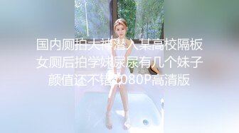 金丝眼镜的学生头妹子，岔腿跳蛋自慰，双手揉胸，吊钟白皙柰奶子，特写跳蛋插穴刺激的很