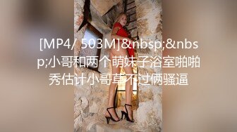 [MP4/ 503M]&nbsp;&nbsp;小哥和两个萌妹子浴室啪啪秀估计小哥草不过俩骚逼