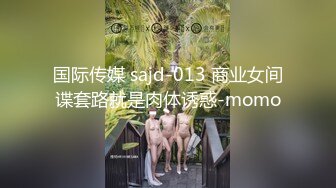 看样子应该是已婚人妻得不到满足才会这样