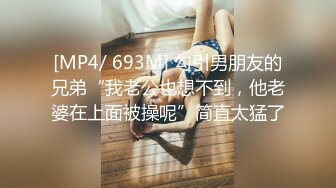 [MP4/ 861M]&nbsp;&nbsp;无毛白虎眼镜妹挺臊的,女上位观音坐莲快速抽送