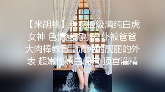 《异父异母的妹妹》后续❤️妹妹和男朋友打电话被我操爆精内射太刺激了