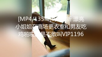 [MP4/1.24G]Hotel监控系列20230519水炮房身材火辣姐姐