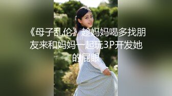 九十斤的小媳妇想3p了