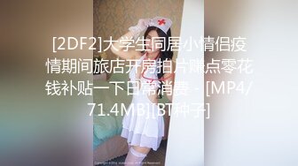 -极品美乳京都大四学妹『你的可儿』勾引哥哥朋友无套啪啪 后入内射