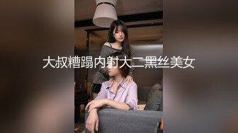 ✿ 纯欲00后✿“每次都那么着急，人家在打电话呢”闷骚小学妹牛仔裤里穿着丝袜 如玉的身材嗲声嗲气的淫叫 小反差婊一个