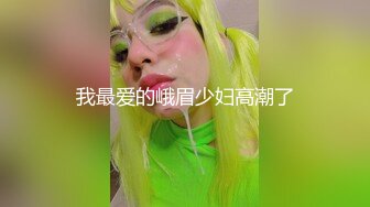 [MP4/ 703M] 新人探花小严连锁酒店 约炮良家极品身材反差婊 沙发干到床上 深喉绝学非常浪