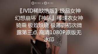 〖JVID稀缺绝版〗极品女神幻想崩坏『神乐』棒球衣女神骑乘 极致妖娆 极薄码初次微露第三点 高清1080P原版无水印