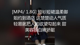 [MP4/ 1.08G] 反差性感学姐 反差白富美极品身材学姐，娇嫩小蜜穴被巨棒无情进攻肆意蹂躏