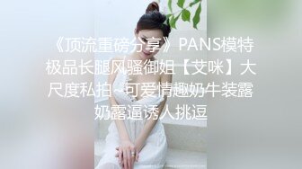 ⚫️⚫️顶级露脸反差婊！高颜长腿杭州美女小姐姐【宋雯】私拍，全裸露出道具紫薇舔脚3P全程露脸