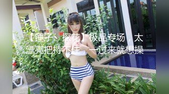 超高颜值的巨乳高冷美女 被渣男调教成听话的反差母狗！给主人舔脚舔菊花 这口活是真的好！