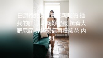 白旗袍熟女人妻吃鸡啪啪 插我的肛门 啊啊好舒服 撅着大肥屁屁 先操骚逼再爆菊花 内射