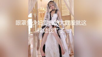 ✨香港反差少女「kekristy」OF公共场所露出