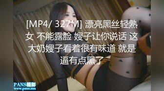 《最新顶流重磅》高人气PANS极品反差女神小姐姐【饭团】大尺度私拍~黑丝白T恤凸点露逼~洞洞微张非常挑逗1