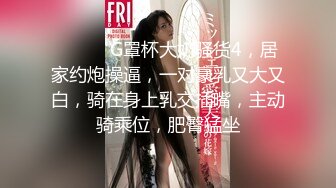 ❤️❤️G罩杯大奶骚货4，居家约炮操逼，一对豪乳又大又白，骑在身上乳交插嘴，主动骑乘位，肥臀猛坐