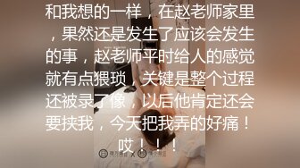 [MP4/1.76G]店长推荐~特别篇~【强干女儿闺蜜】无套内射狼友直骂是畜生