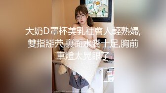 [原y版b]_232_性x感g胸x膜m_啪p啪p_20220212