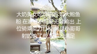 大奶美女吃鸡啪啪 奶大鲍鱼粉 在家被小哥哥无套输出 上位骑乘卖力打桩 就是小哥哥射的快了些 貌似没满足