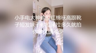 超极品可爱小萝莉『小宅酱』被爸爸用拍子打红屁股牵着狗链挨操呜呜呜好疼但是好刺激啊 就喜欢挑战自己 越疼越爽