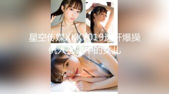 星空传媒XKKY019迷奸爆操仇人上高中的女儿