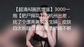 九头身顶级反差女神！推特暗黑风SM情侣【msgcp】私拍，被像母狗一样拎着绳子舔舐酸奶啪啪调教