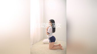 自动挡淫女