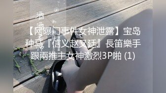 我的家教老师请叫我女王大人SM女王兮颜强势降临