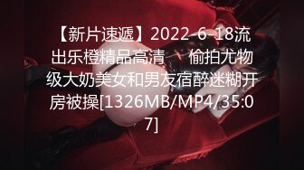 【新片速遞】2022-6-18流出乐橙精品高清❤️偷拍尤物级大奶美女和男友宿醉迷糊开房被操[1326MB/MP4/35:07]